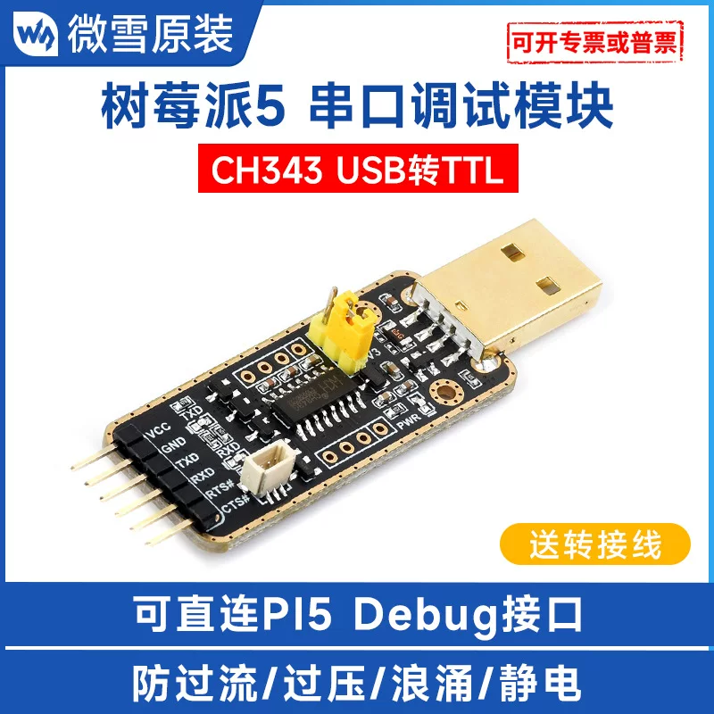 UART PI5 серийный отладочный модуль Raspberry Pi 5 совместим с несколькими системами USB Type-A интерфейс