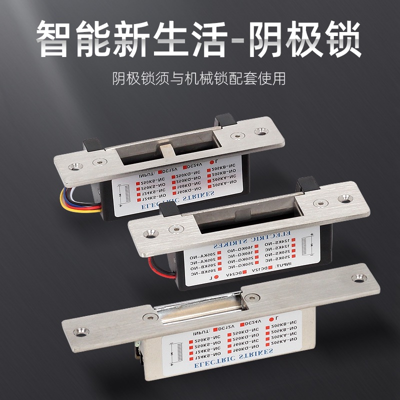 门禁电锁口阴极锁NO通电开锁/NC断电开锁风淋室侧装电控锁电磁锁