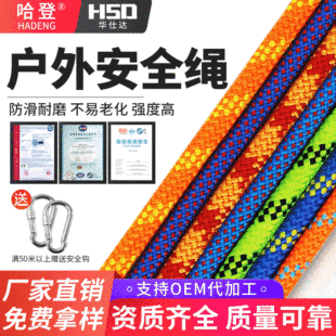 Abrasion Resistant Safety Rope, High-Altitude Work Safety Rope, Anti-Fall Climbing Rope, Static Rope, Wholesale Rescue Safety Rope