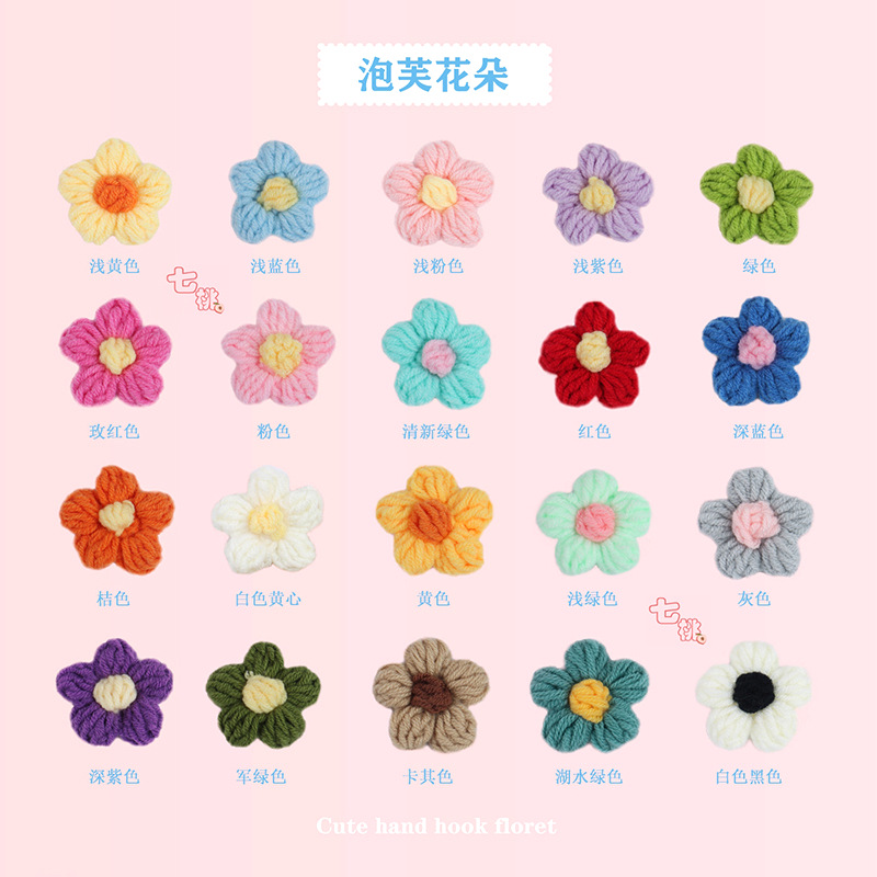 可爱泫雅风泡芙花diy针织毛线花朵服饰辅料手钩花别针箱包配件