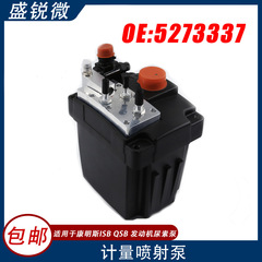 カミンズisb qsb islシリーズエンジン部品尿素ポンプアセンブリ5273337 12vに適用します。