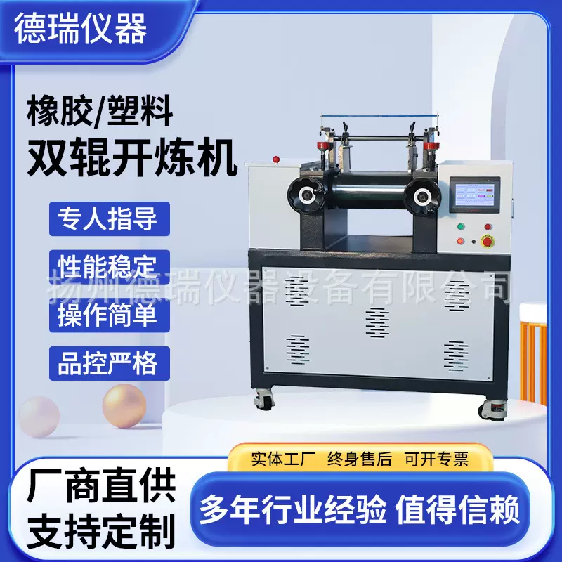 实验室用双辊开炼机橡胶塑料材料学校企业小型电加热水冷却混炼机
