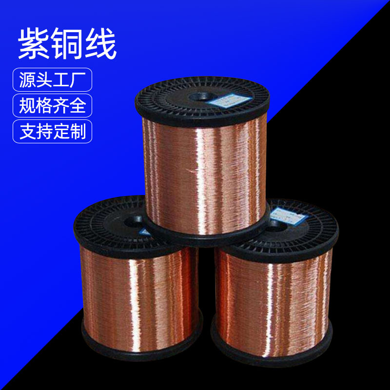 工厂供应T2紫铜线 裸铜线 红铜线 电镀厂挂镀用纯铜线 规格齐全