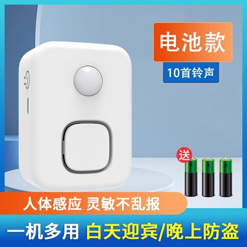 欢迎光临感应器进门语音报警播报提示器超市门口提醒迎宾门铃叮咚|undefined