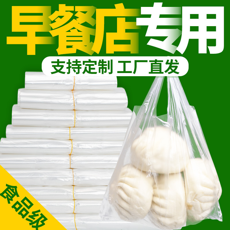 Alimentos bolsas de plástico chaleco portátil para llevar bolsas de embalaje de desayuno pequeñas bolsas blancas bolsas al por mayor bolsas transparentes