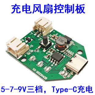 Charging Brushless Fan Control Board 9V Lithium Battery Booster Fan DIY Driver Module Repair Accessories Circuit Board