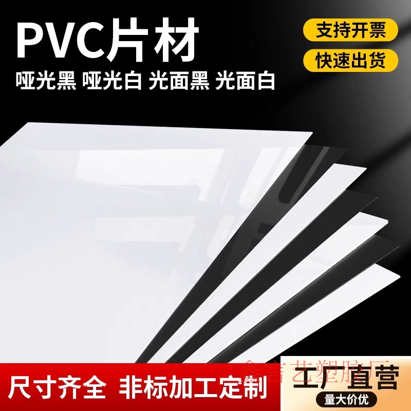黑色PVC片材塑料板pvc白色塑料片磨砂PP加工薄片圆形打孔亚克力制
