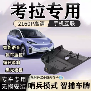 极狐考拉S专用行车记录仪2024新款前后双录原厂免走线4K超清夜视