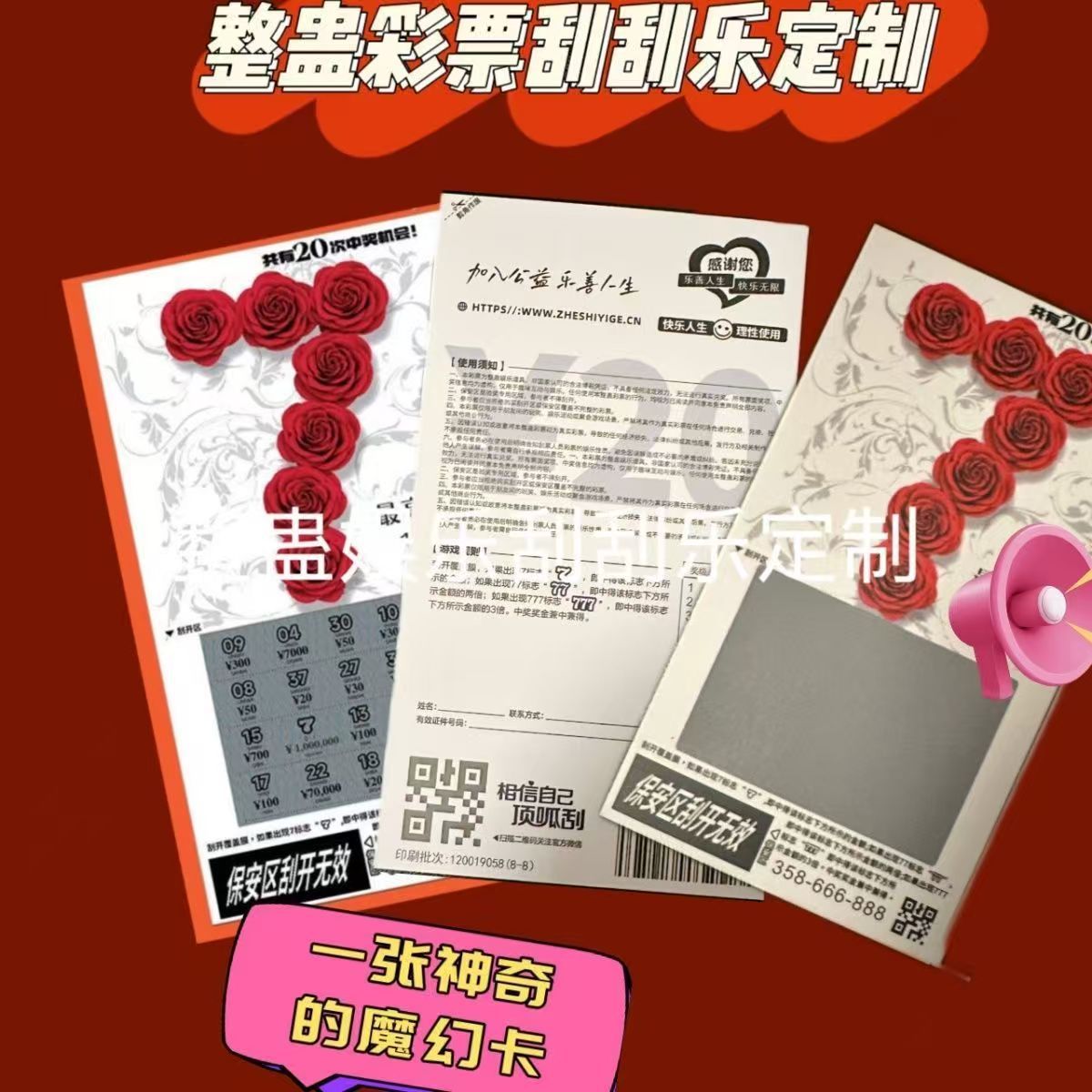 整蛊刮刮乐彩票娱乐道具中奖100w逼真不可兑奖适合生日婚庆