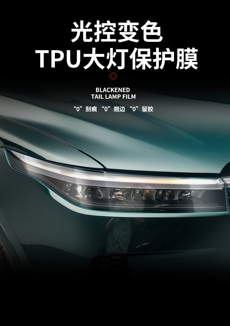 Suitable for ideal ONE blackened lamp film TPU car headlight tail lamp daytime light control color change film car film L7/L