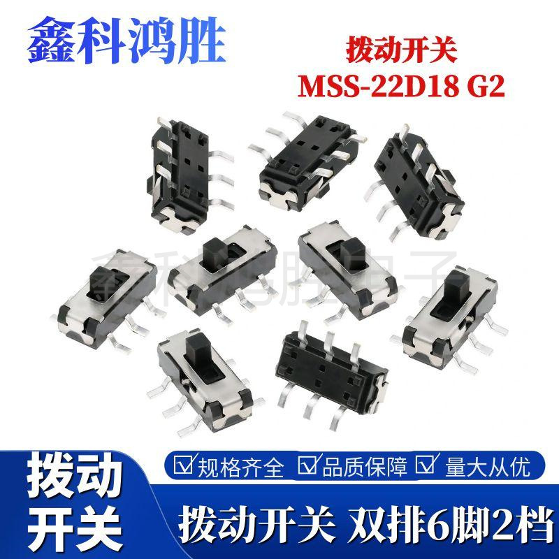MSS22D18D拨动开关2P2T2排2档6脚脚距2.5柄高2六脚立式贴片拨杆