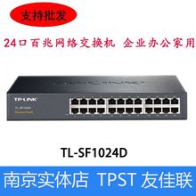 TP-LINK TL-SF1024D 24口百兆网络交换机 企业办公家用网线分线器