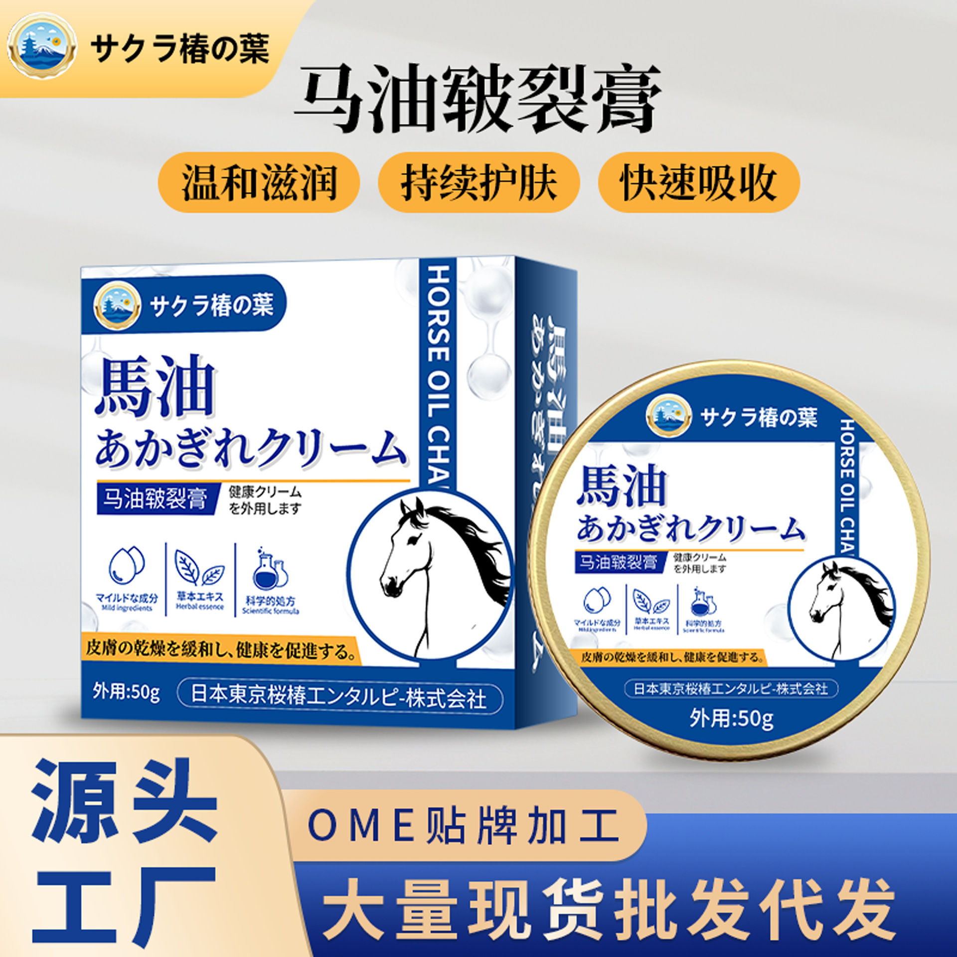 正品日本批发马油皲裂膏樱椿焓手足补水保湿滋润修护膏干裂防裂膏