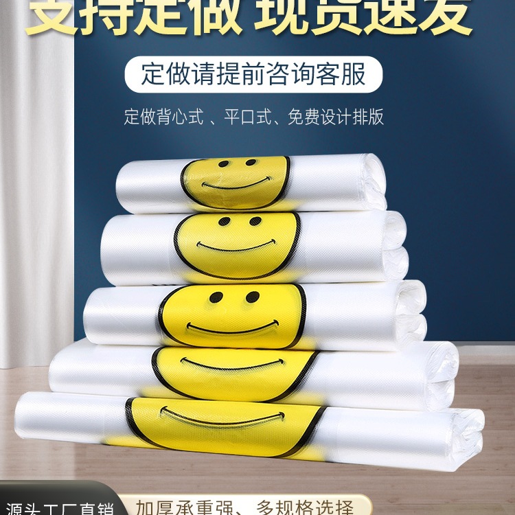 加厚透明笑脸塑料袋食品级方便袋手提外卖打包背心袋厂家批发商用