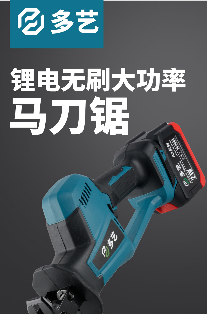 多艺-马刀锯-详情-2023.11_01.jpg