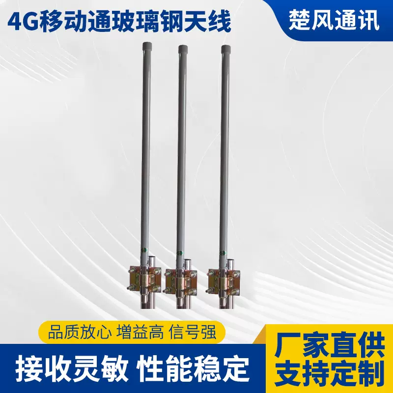 4g联通通室外玻璃钢天线全向12db天线4g移动通玻璃钢天线通信天线