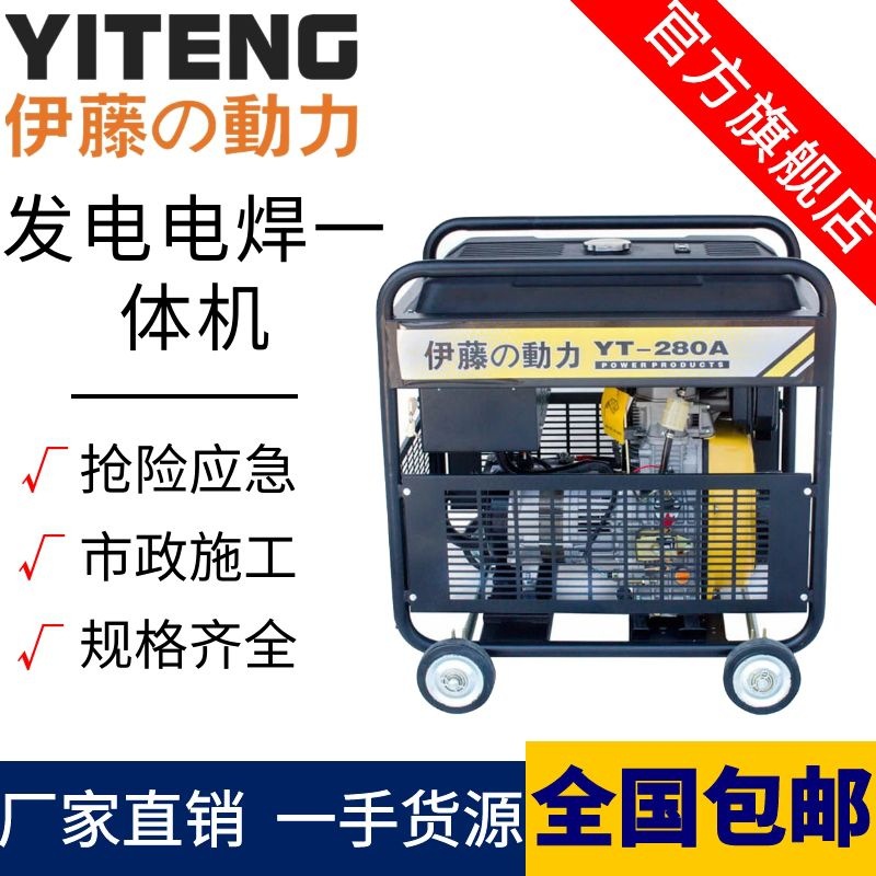 伊藤动力移动式直流焊190A风冷式柴油发电电焊机一体两用YT6800EW