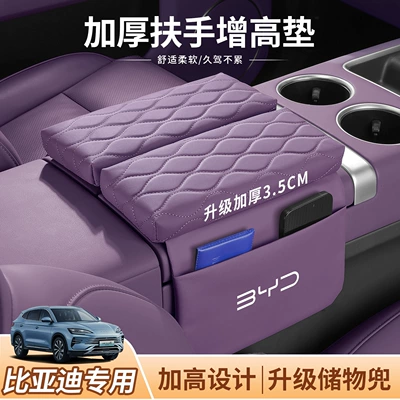 Tang Dmi, Yuan Car Armrest – Armrest box pad