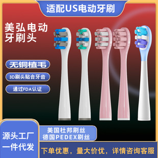 Meihong Power Factory Adaptation Adaptation Smile Plus Usmile Электрическая головка зубной щетки/ребенок может обеспечить рисунок рендеринг