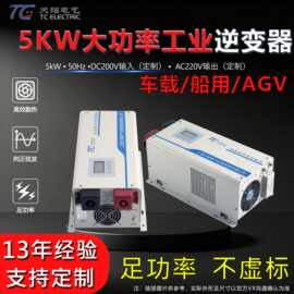 5KW工频纯正弦波逆变器DC200V转AC220V船舶车载电力专用逆变电源