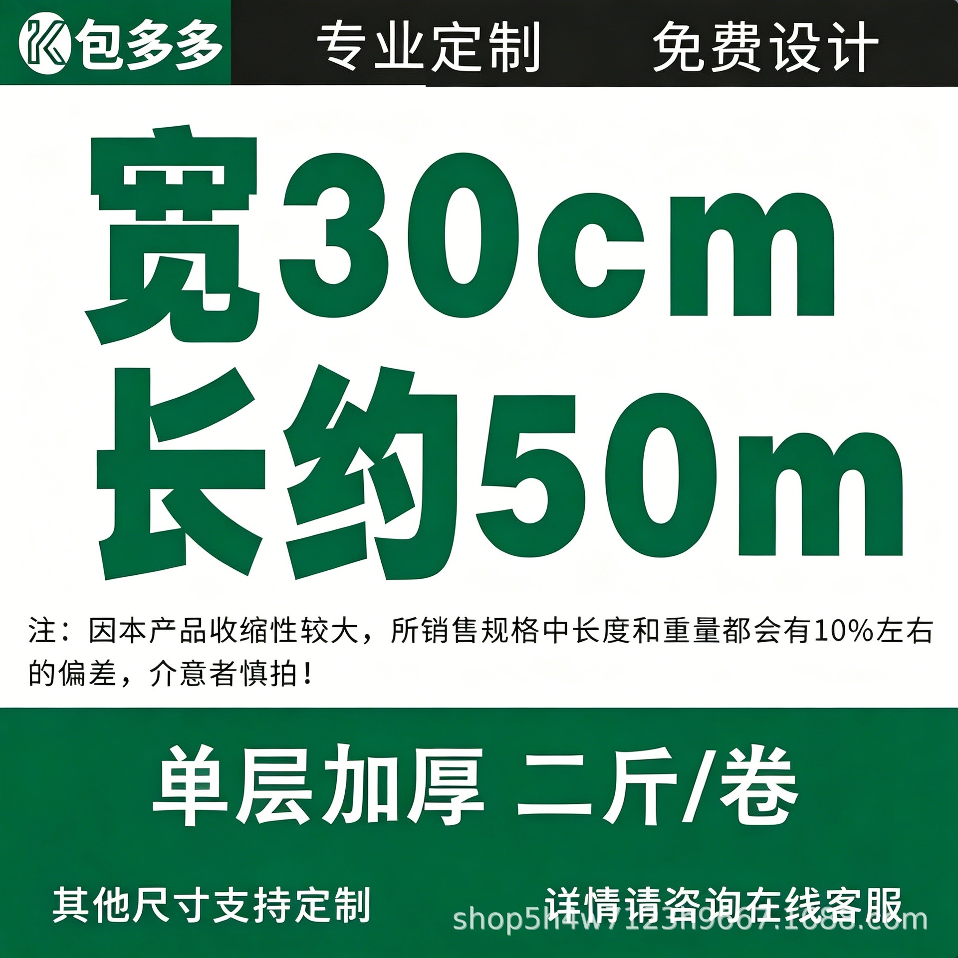 Single layer thickened, 30cm wide, 50m long, 2kg package; thickened; PE