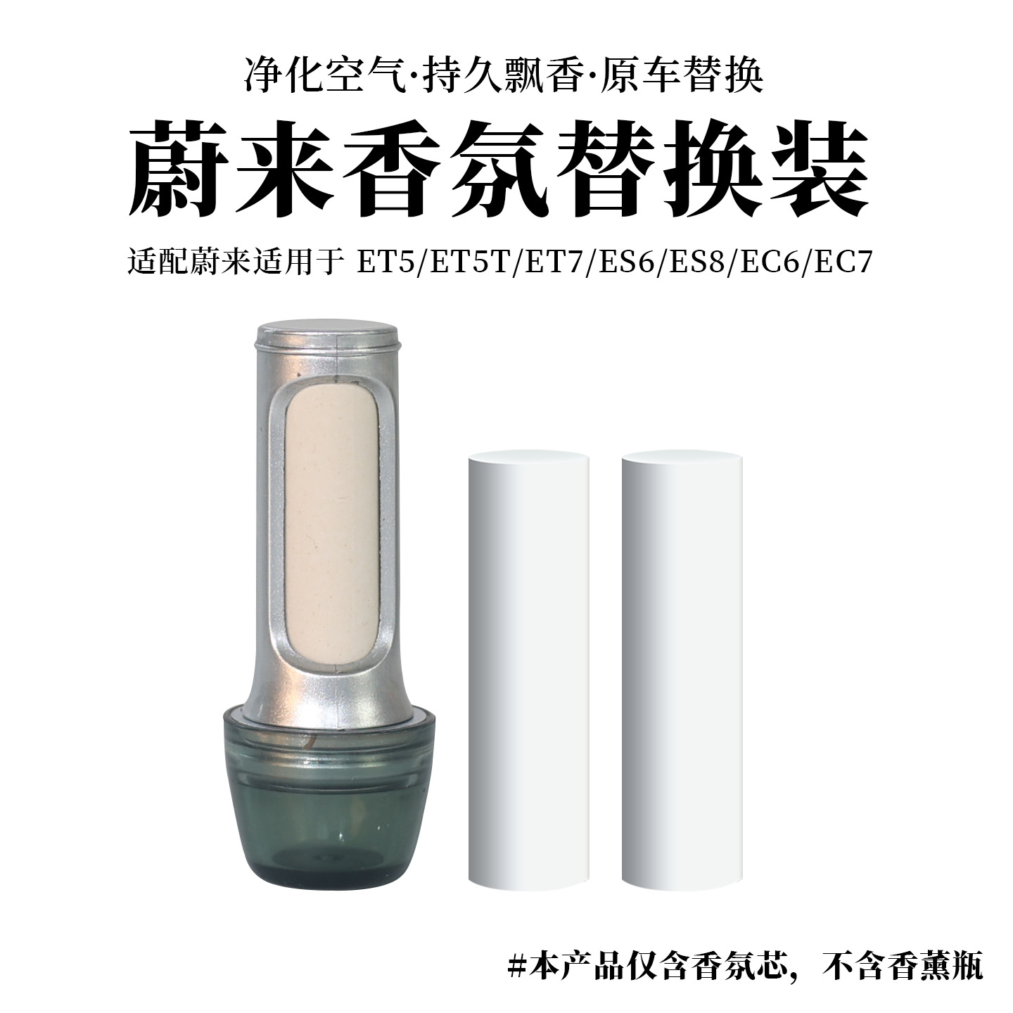 Compatible with All Nio Models, Ledao Firefly Ceramic White Stick Fragrance Replacement Core Car Air Freshener Stick Refill Pack