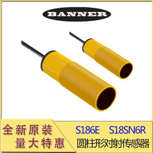 BANNER邦纳S18圆柱形红外光漫反射对射型传感器无需调节全新原装