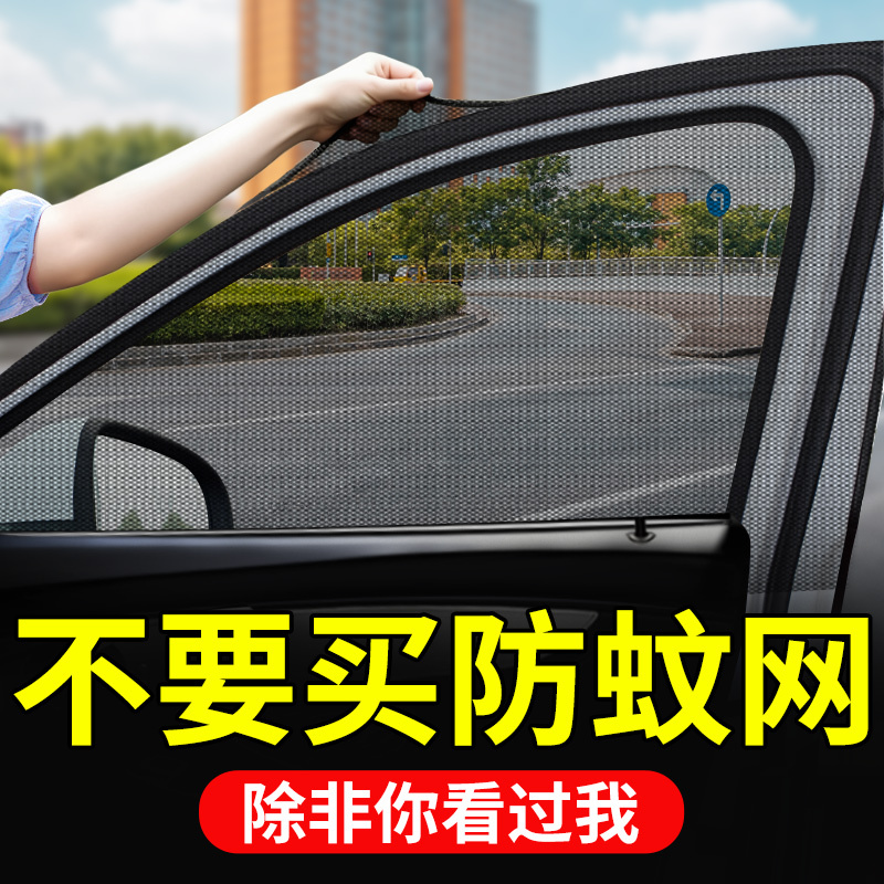Car Mosquito Net, Sun Protection Screen, Car Window Mosquito Net, Sunshade Curtain, Anti-Mosquito Car Net, Car Privacy Curtain