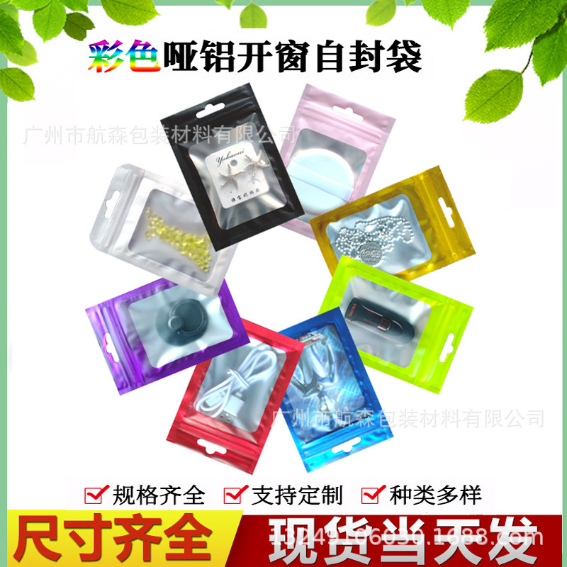 High-grade jewelry frosted aluminum foil bag mobile phone case self-sealing bag electronic accessories composite bag color packaging bag