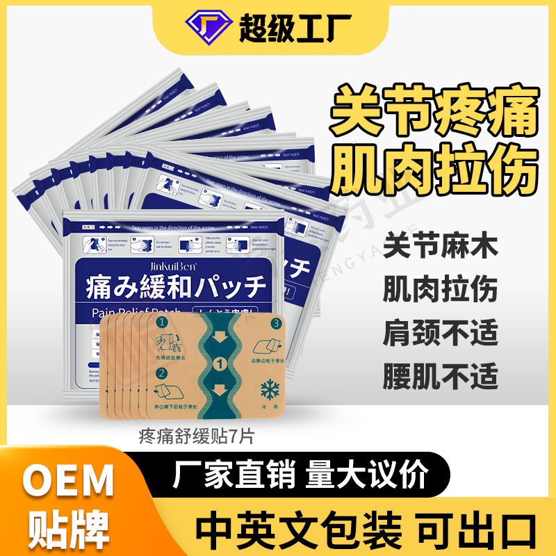 久光贴膏药贴日本风肌肉疼痛舒缓贴四面弹力贴膏药贴片中英文跨境