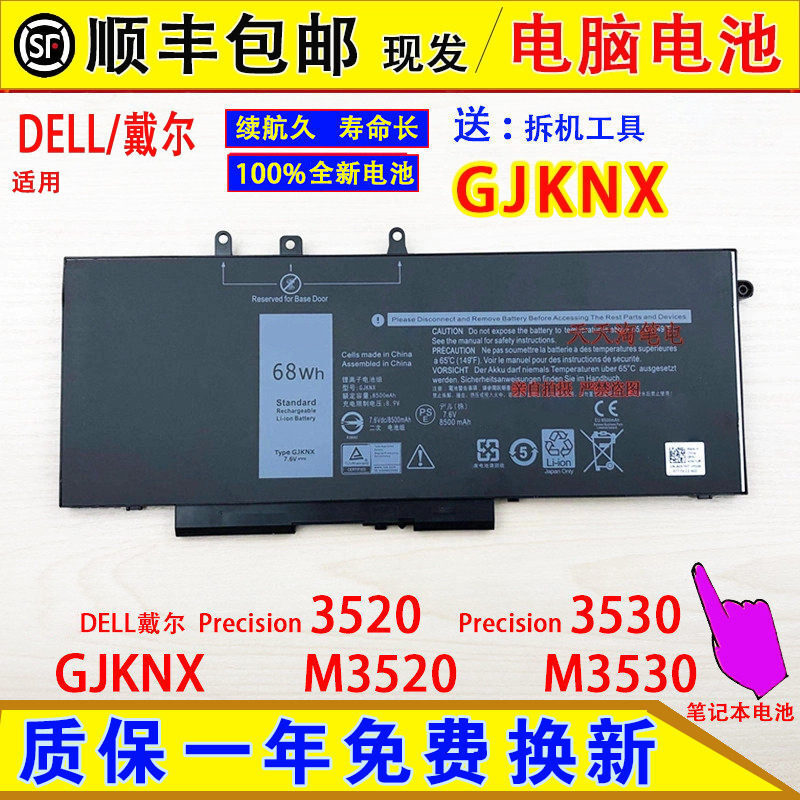 Compatible with DELL Precision 3520 3530 GJKNX M3520 M3530 laptop batteries Compatible with DELL Precision 3520 3530 GJKNX M3520 M3530 laptop batteries