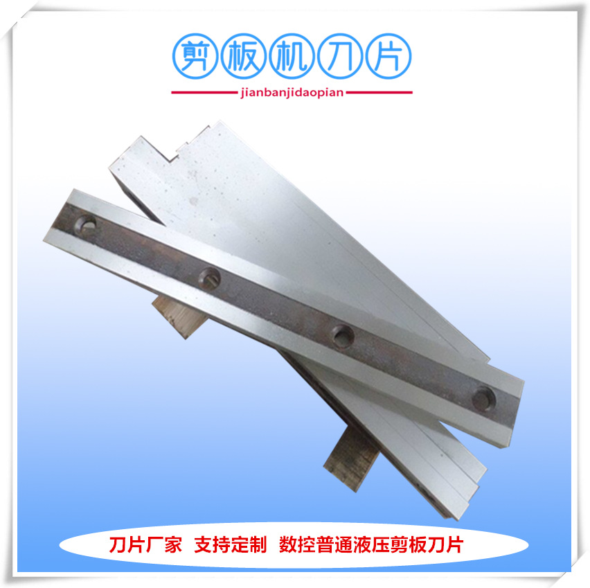 厂家现货供应剪板机刀片 标准数控剪板机刀片配件 剪切刀具
