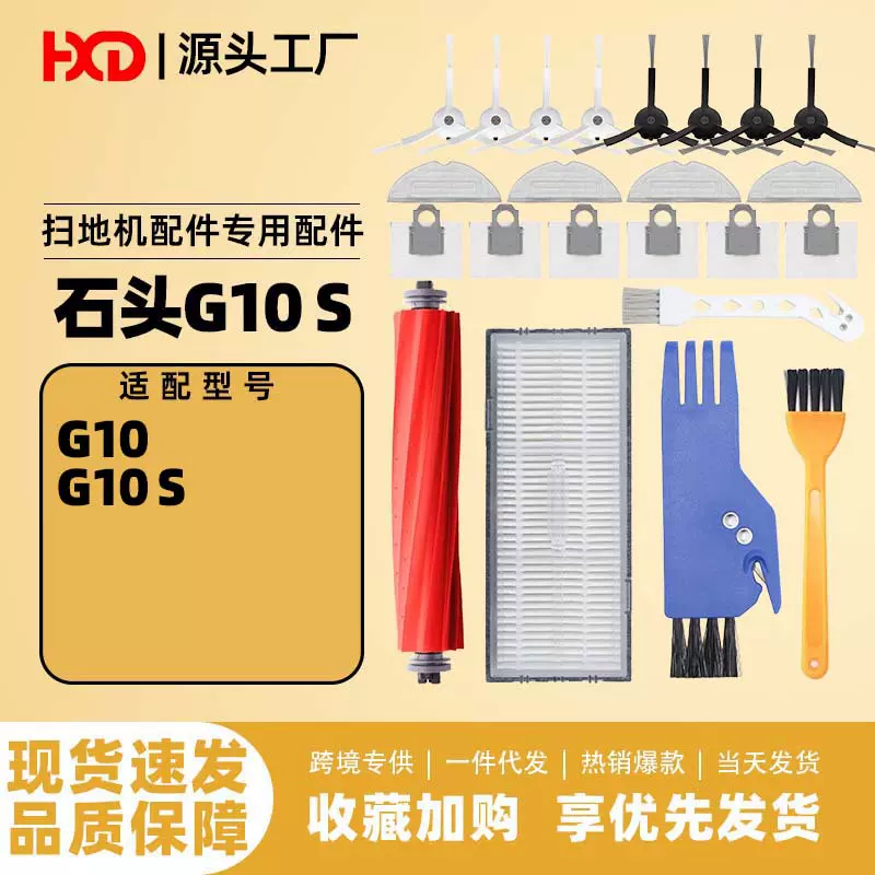 适配石头g10/g10s耗材扫地机配件主滚刷边刷滤网芯清洁拖地抹布