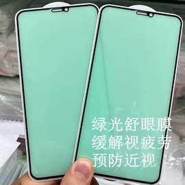 适用苹果11Pro绿膜iPhone8钢化xr/7p/6绿光护眼防摔6s手机贴膜