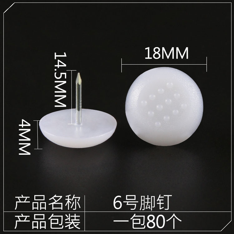 家具プラスチック足釘肥厚ナイロン防湿滑り止めキャビネットテーブル椅子ソファ足パッド白フロア釘|undefined
