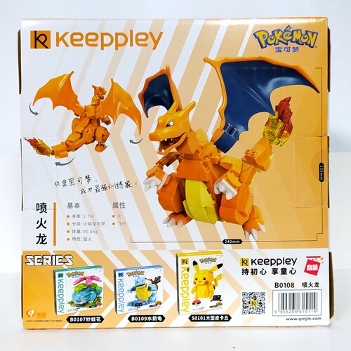 Enlightenment building block Pokémon B0108 fire-breathing dragon water arrow turtle model assembled Pikachu Mewtwo gift for boys and girls