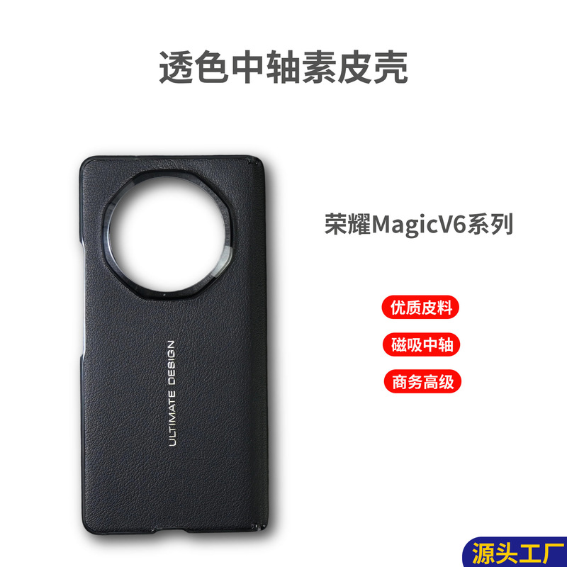 Honor Magicv6 Mobile Phone Case, Simple and Anti-Fall, Suitable for Magicv5 Magnetic Center Axis Business High-End Protective Case Honor Magicv6 Mobile Phone Case, Simple and Anti-Fall, Suitable for Magicv5 Magnetic Center Axis Business High-End Protective Case