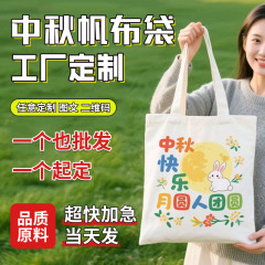 中国風のポータブルキャンバスバッグカスタムロゴ中秋節ファッションビジネスイベントお土産月餅包装ギフトバッグ