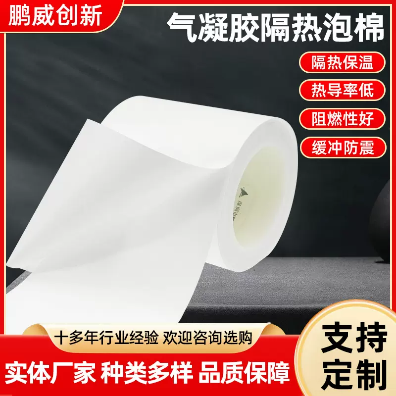 厂家定制气凝胶隔热棉多孔硅隔热材料耐高温电子产品数码隔热片