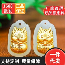 龙年金镶玉和田玉卡通十二生肖龙男女款吊坠 新年活动房地产装饰
