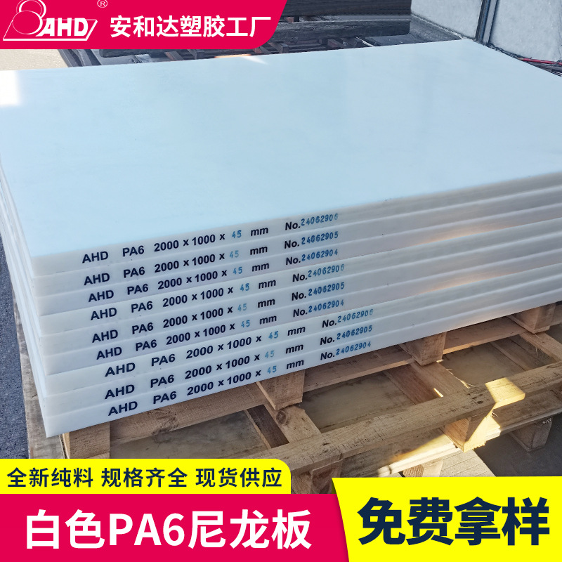聚酰胺pa6尼龙板材厚板200mm10 15厘米3白色绝缘塑胶整板生产厂家