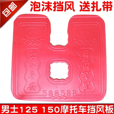 Motorcycle Fender: Universal Leg Warmer Thickened and