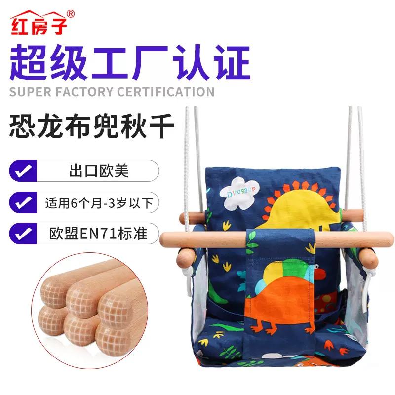 红房子亚马逊恐龙布兜秋千新款室内户外棉麻儿童吊椅婴幼儿秋千