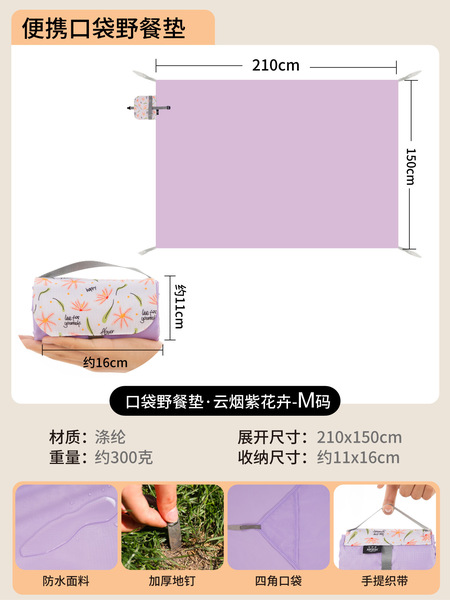 Handheld light and thin beach carpet for traveling for camping