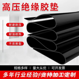 Black industrial non-slip wear-resistant rubber mat 10kv high voltage insulation rubber mat power distribution room waterproof and oil-proof insulation board