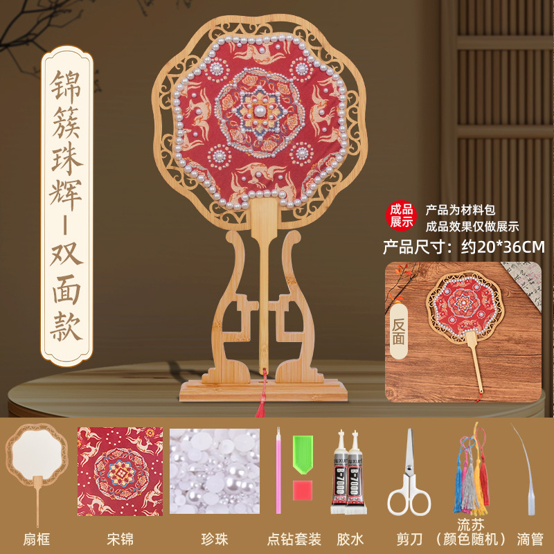 非遗宋锦珍珠扇diy手作材料中秋团建教师节团扇喜扇礼物沙龙活|undefined