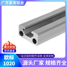 欧标工业铝型材现货批发 1020自动化设备货架配件铝合金型材框架