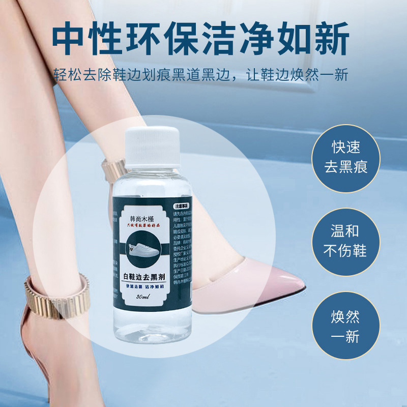 白い靴のエッジの黒ずみ除去剤、白い靴の黒い跡、傷、黒いエッジの除去剤、靴のエッジの汚れ除去剤工場|undefined