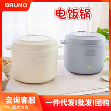 BRUNO迷你电饭煲1.5L微压1-3人家用煮饭炖汤煮粥BOE128电饭锅