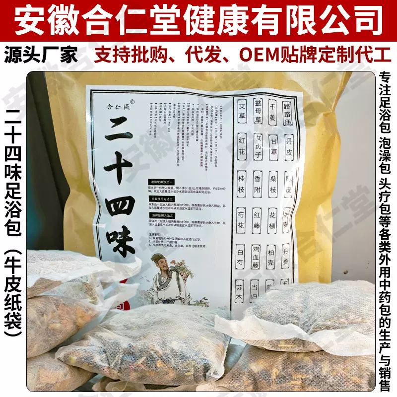 二十四味泡脚包24味足浴包批发艾草泡脚包 老姜红花泡澡沐足药包